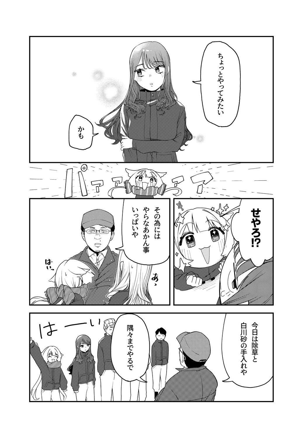 【漫画】田舎のJK、都会で"わびさび"を学ぶの画像