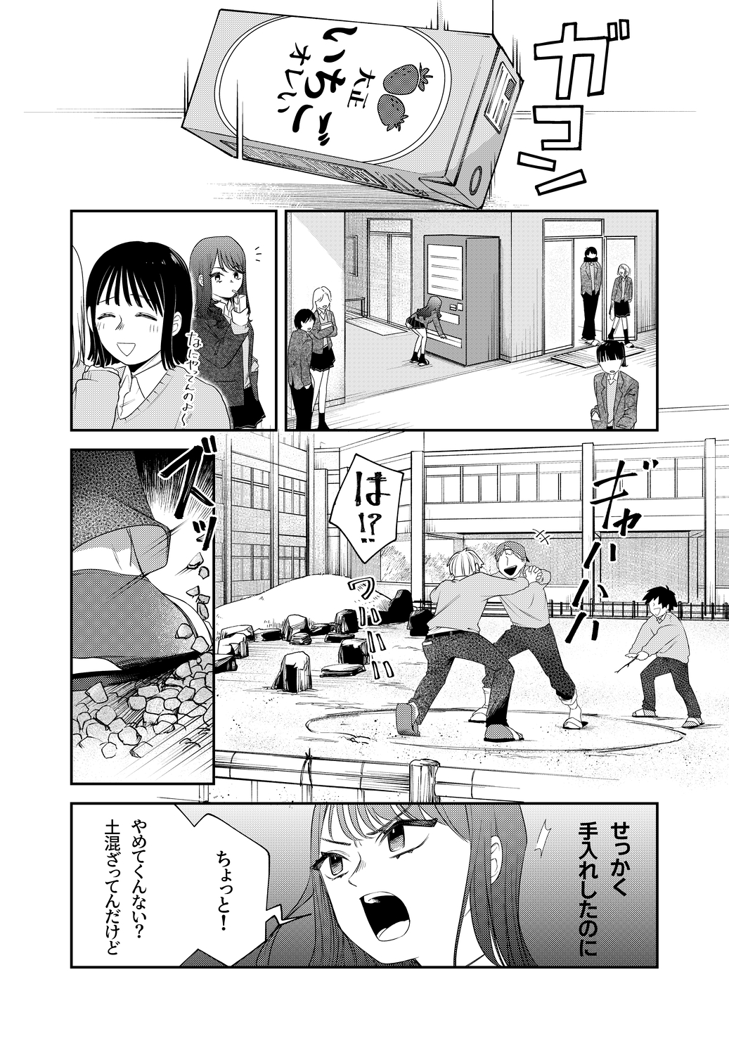 【漫画】田舎のJK、都会で"わびさび"を学ぶの画像