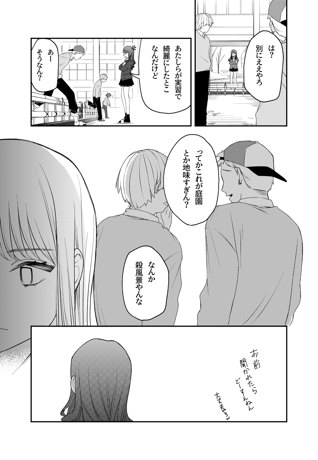 【漫画】田舎のJK、都会で"わびさび"を学ぶの画像