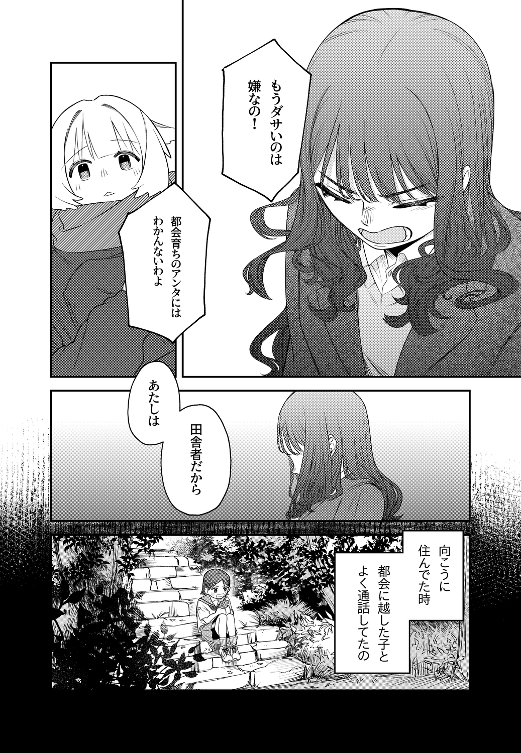 【漫画】田舎のJK、都会で"わびさび"を学ぶの画像