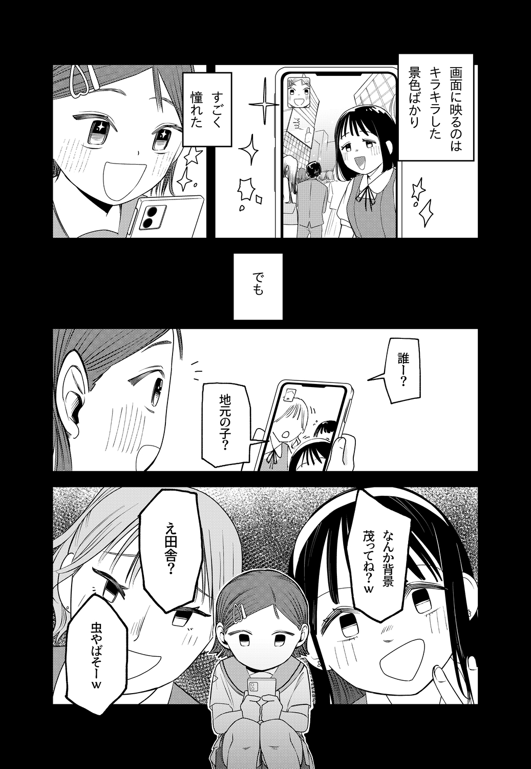 【漫画】田舎のJK、都会で"わびさび"を学ぶの画像