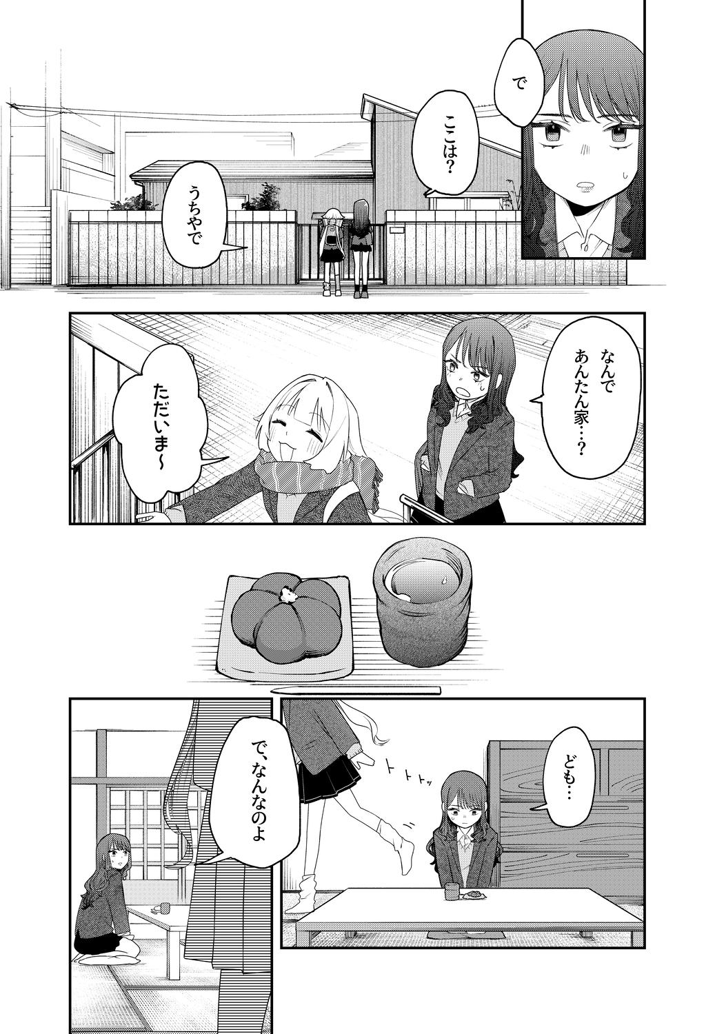 【漫画】田舎のJK、都会で"わびさび"を学ぶの画像