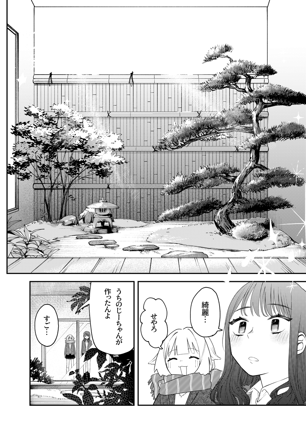 【漫画】田舎のJK、都会で"わびさび"を学ぶの画像