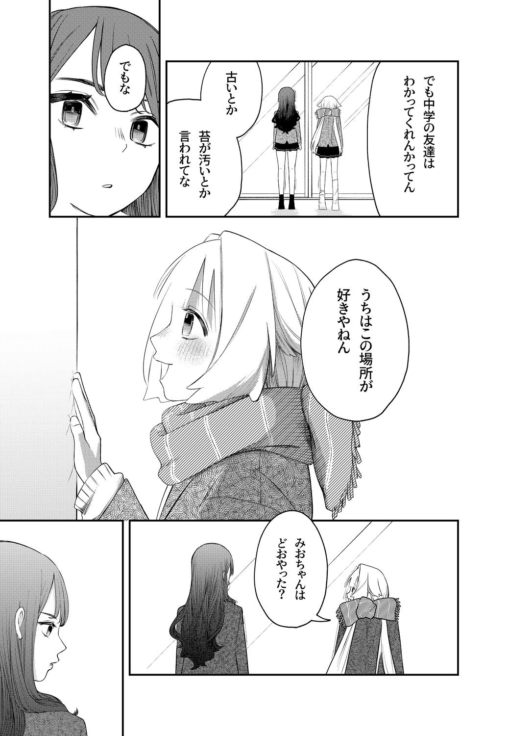 【漫画】田舎のJK、都会で"わびさび"を学ぶの画像