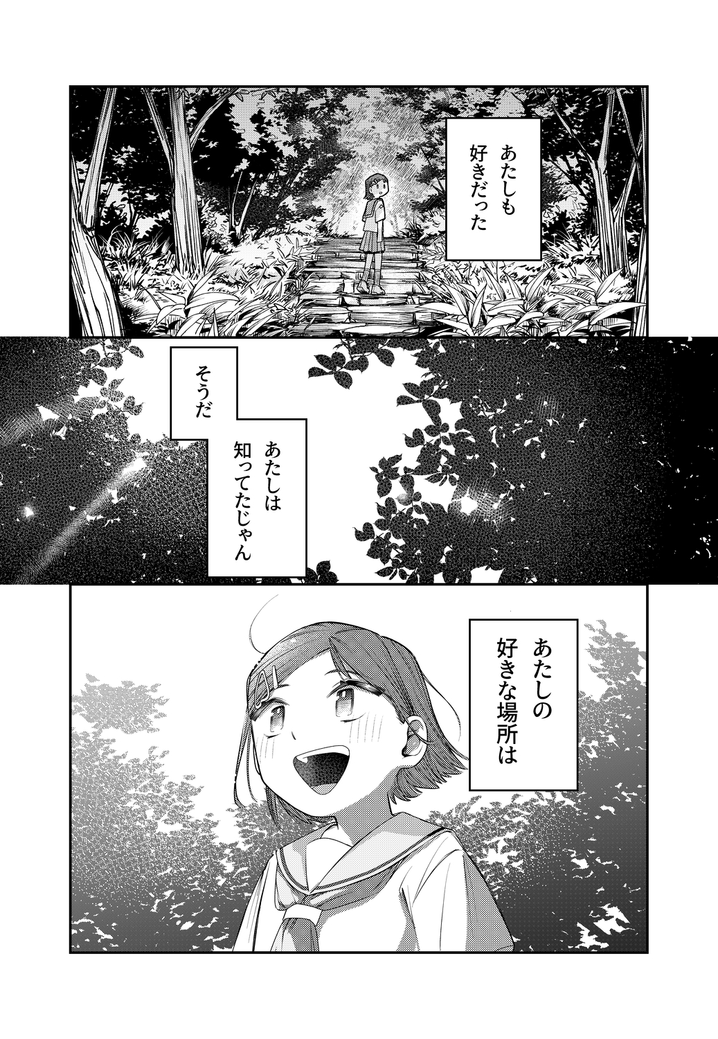 【漫画】田舎のJK、都会で"わびさび"を学ぶの画像