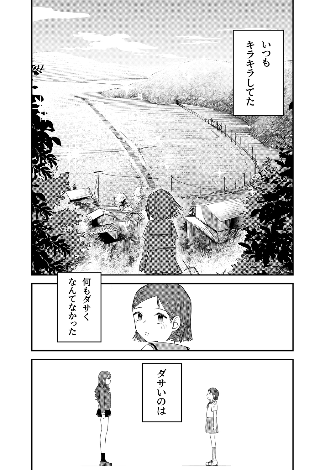 【漫画】田舎のJK、都会で"わびさび"を学ぶの画像