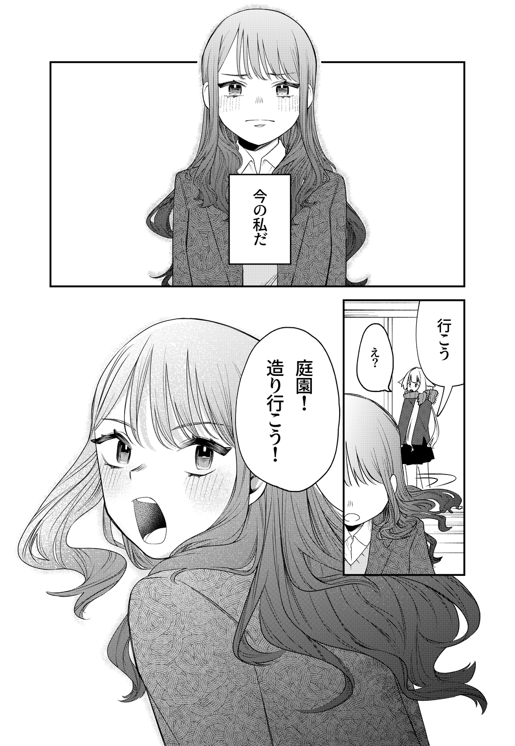 【漫画】田舎のJK、都会で"わびさび"を学ぶの画像