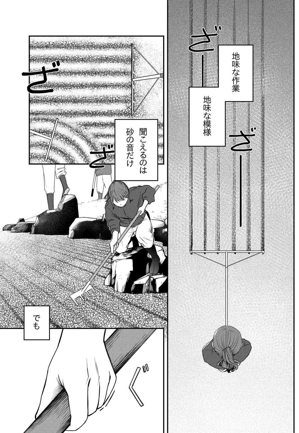 【漫画】田舎のJK、都会で"わびさび"を学ぶの画像