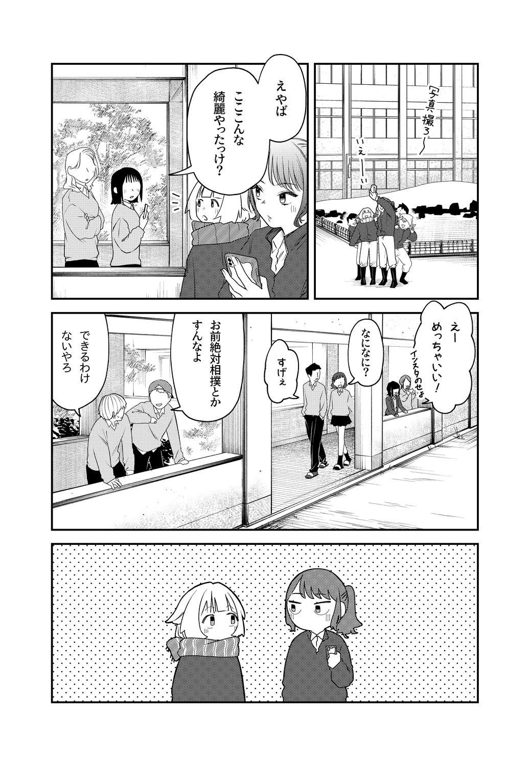 【漫画】田舎のJK、都会で"わびさび"を学ぶの画像