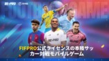 『Be A Pro: Football』