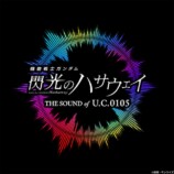 『閃光のハサウェイ』第2章本予告の画像