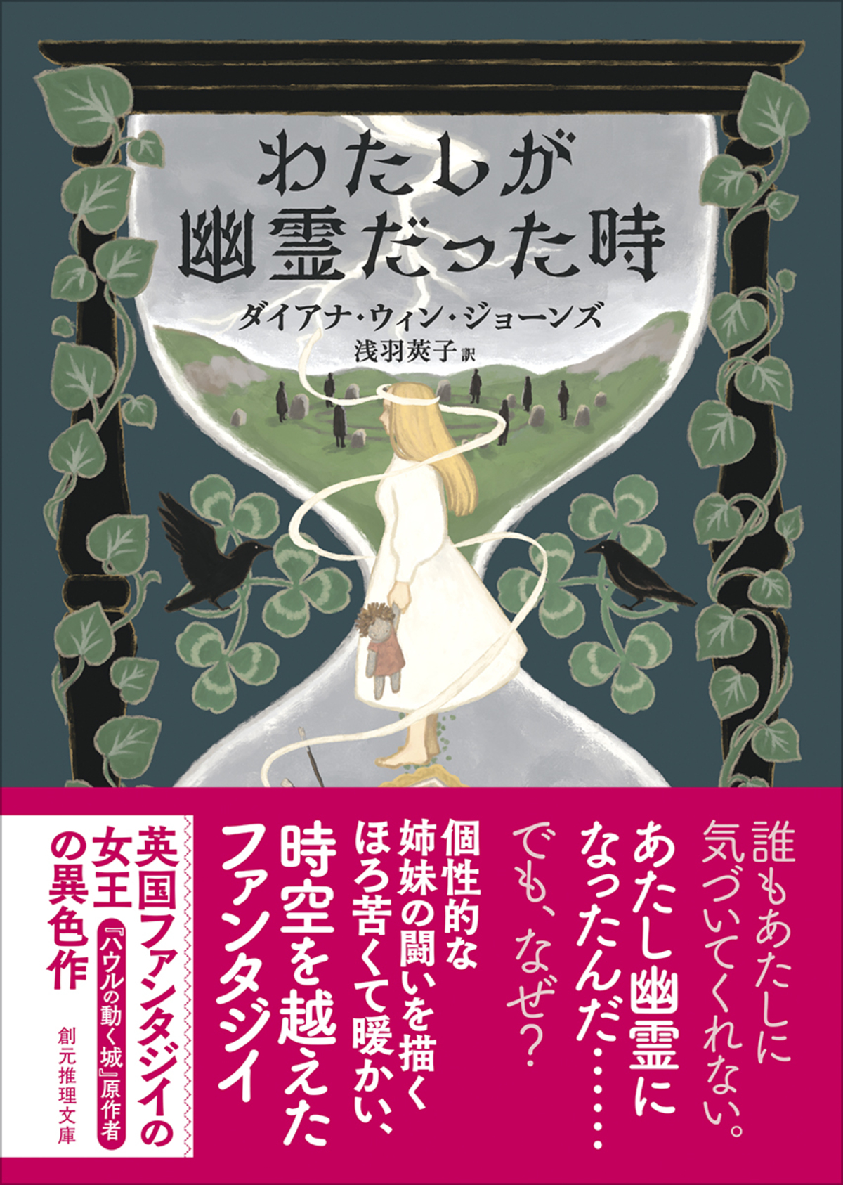 『わたしが幽霊だった時』が新装版で発売の画像