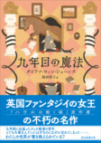 『わたしが幽霊だった時』が新装版で発売の画像