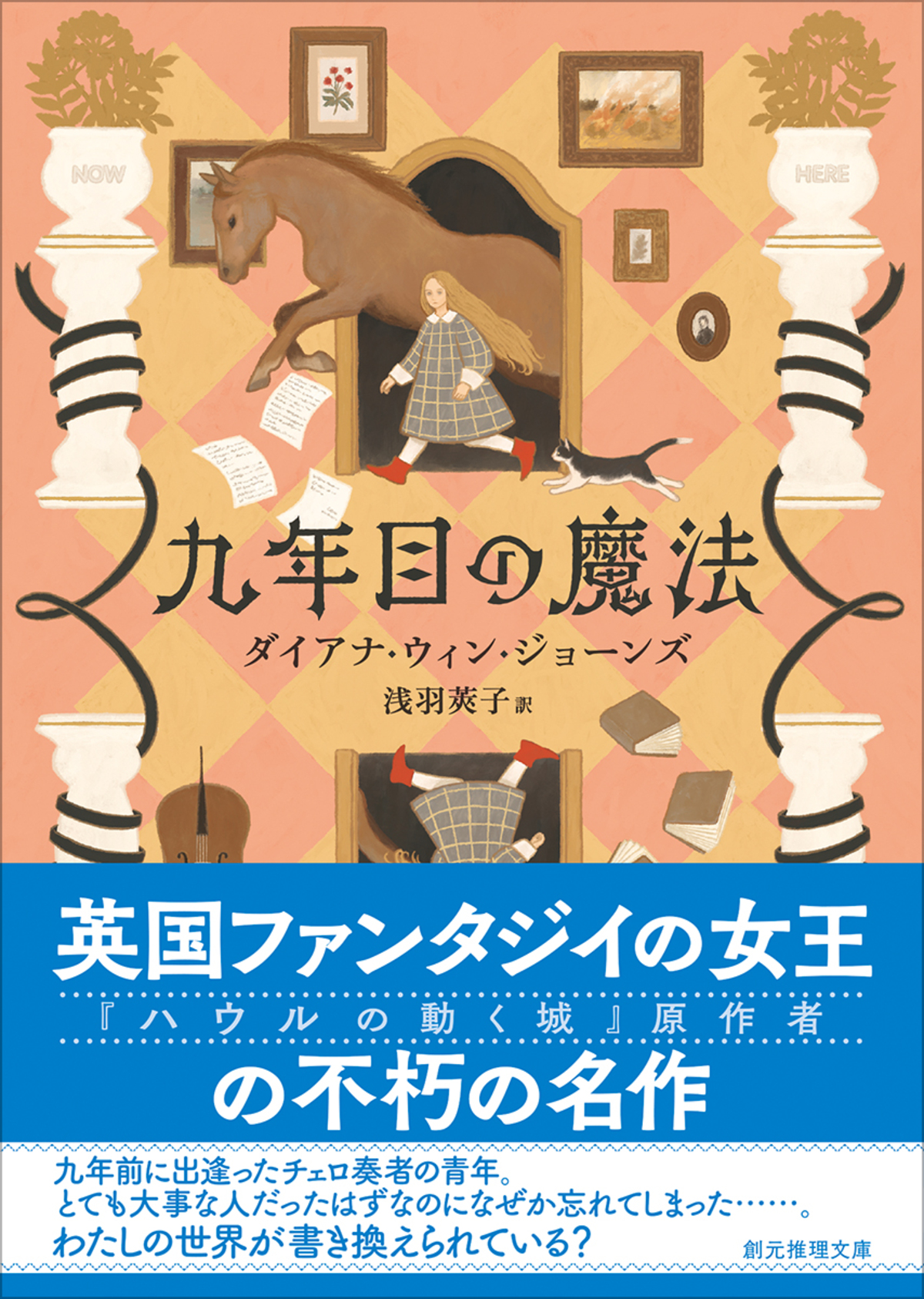 『わたしが幽霊だった時』が新装版で発売の画像