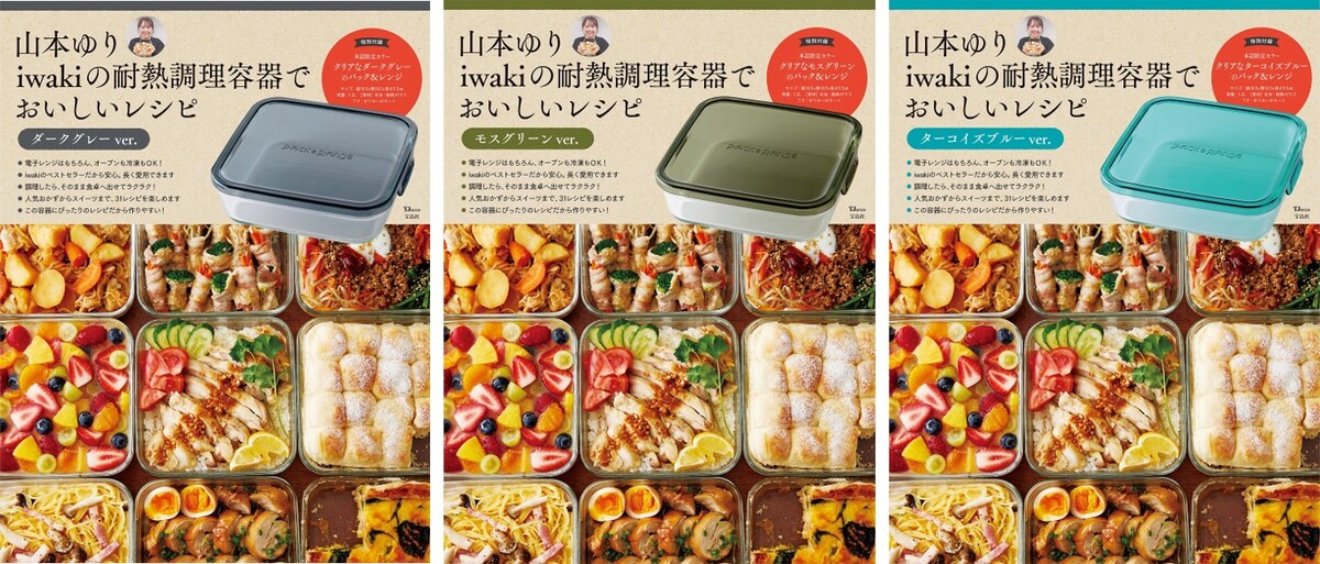 「山本ゆりさん×iwaki」4年ぶりの新作登場の画像