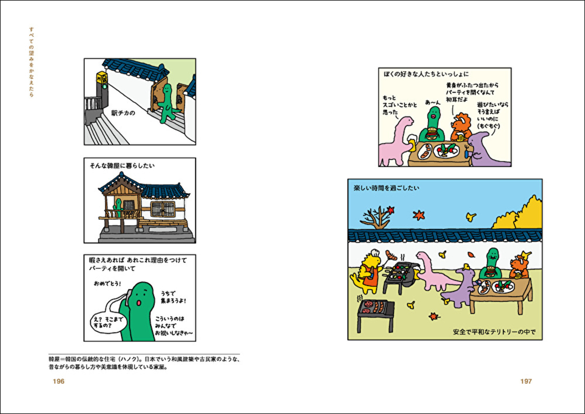 韓国で人気のJOGUMANが日本初の書籍にの画像