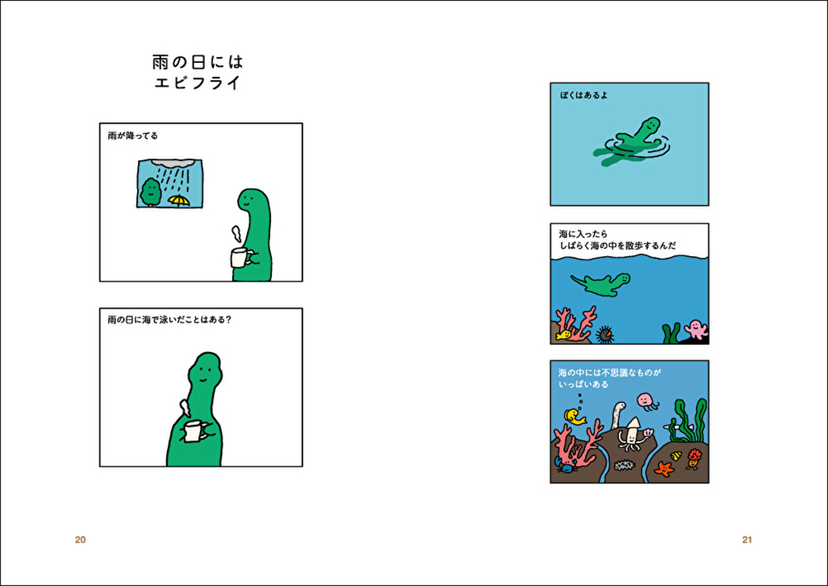 韓国で人気のJOGUMANが日本初の書籍にの画像