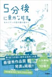 「5分後」シリーズの最新作の作品集発売の画像
