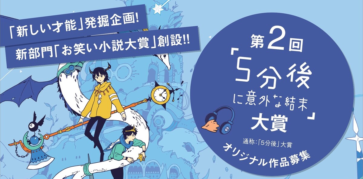 「5分後」シリーズの最新作の作品集発売の画像