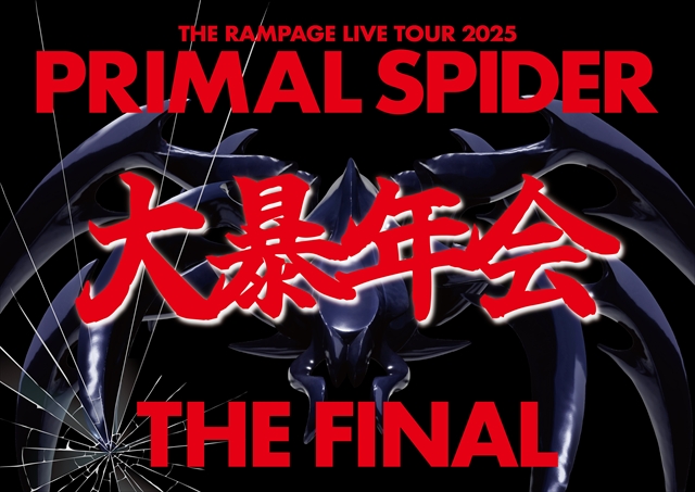 『THE RAMPAGE LIVE TOUR 2025 "PRIMAL SPIDER THE FINAL" 〜大暴年会〜』告知画像