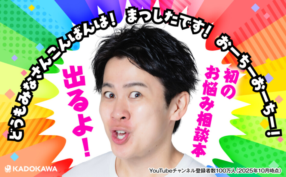 まつした『え？自分から悩みにいってね？』