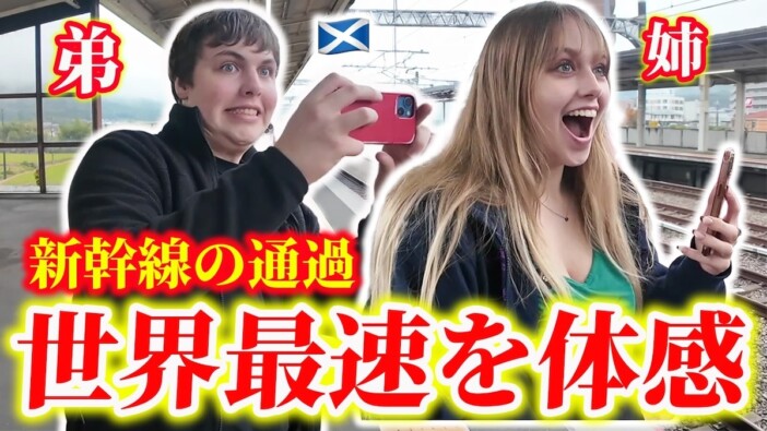 イギリス人姉弟が日本の新幹線に大興奮　可愛すぎるはしゃぎっぷりに「これぞ正しい撮り鉄」の声