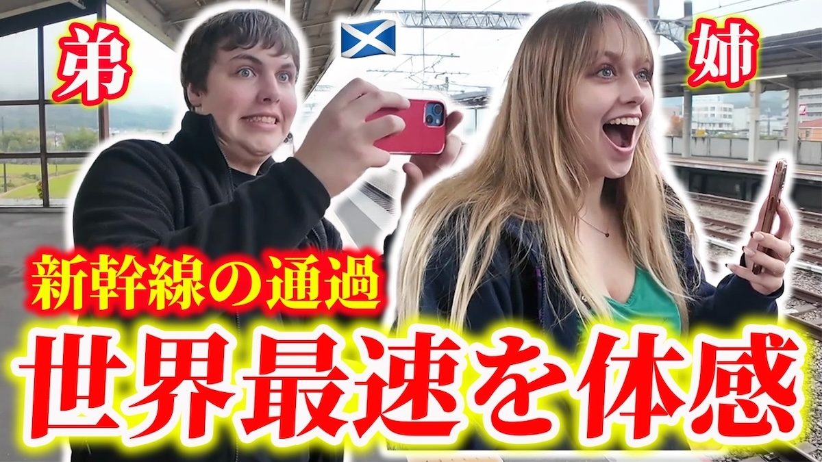 日本の新幹線を見て興奮する外国人YouTuber