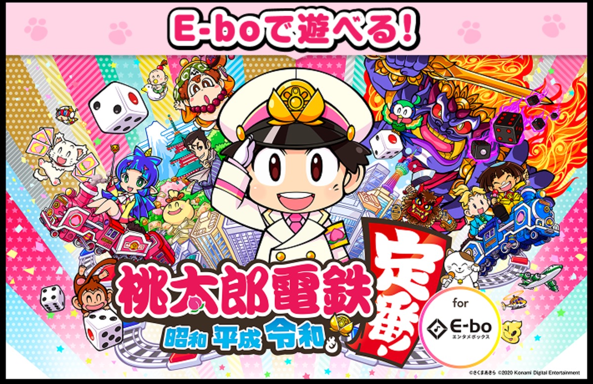 カラオケで桃太郎電鉄?