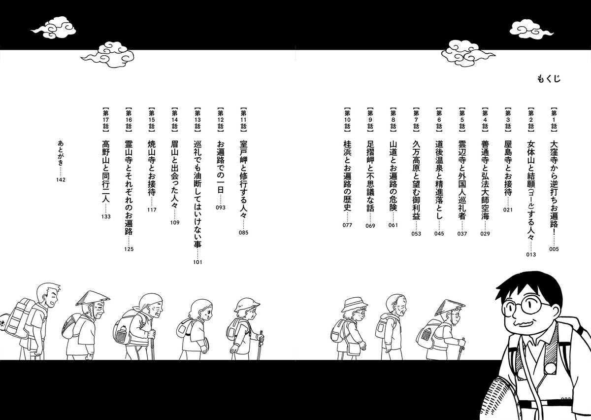 お遍路をめぐるマナーや費用などのガイドの画像