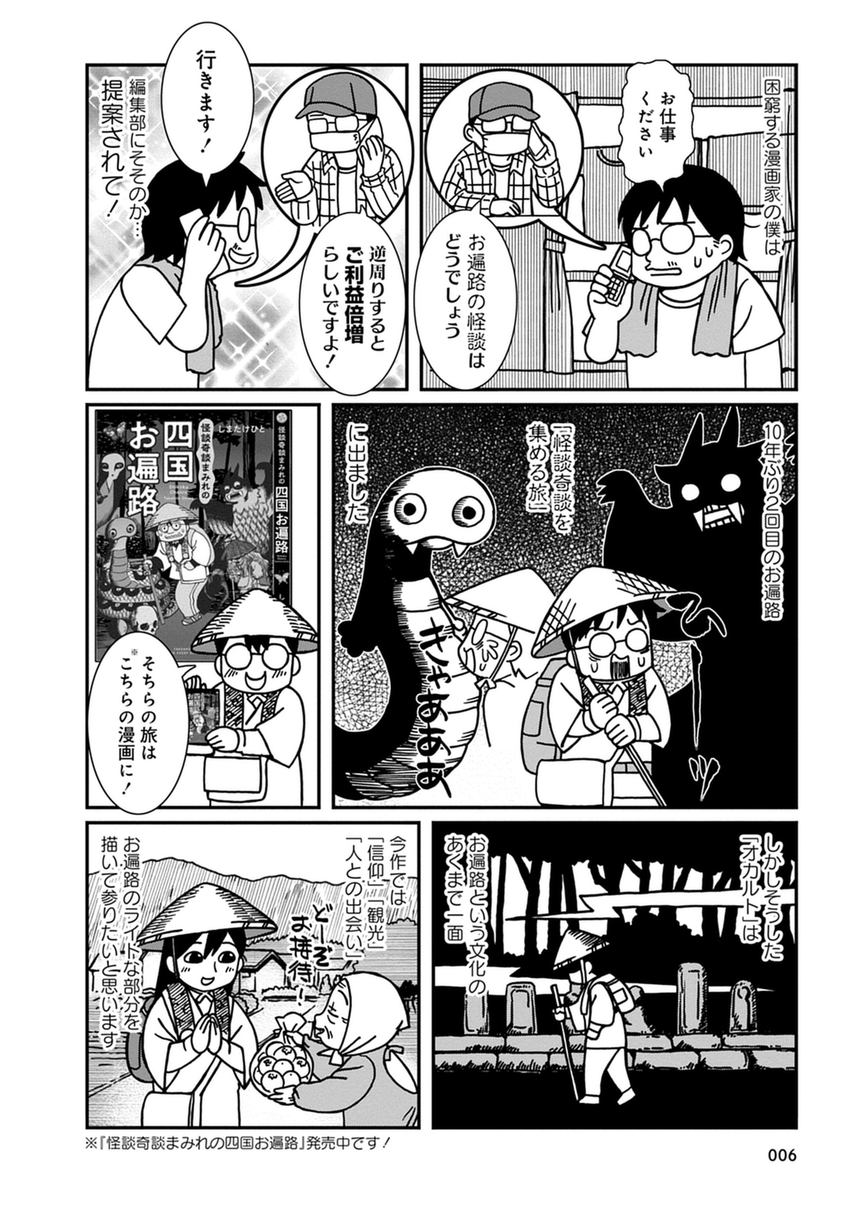 お遍路をめぐるマナーや費用などのガイドの画像