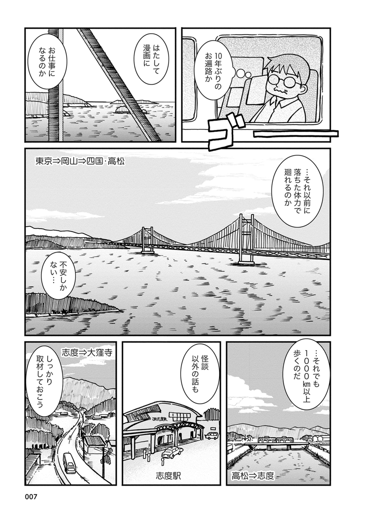 お遍路をめぐるマナーや費用などのガイドの画像