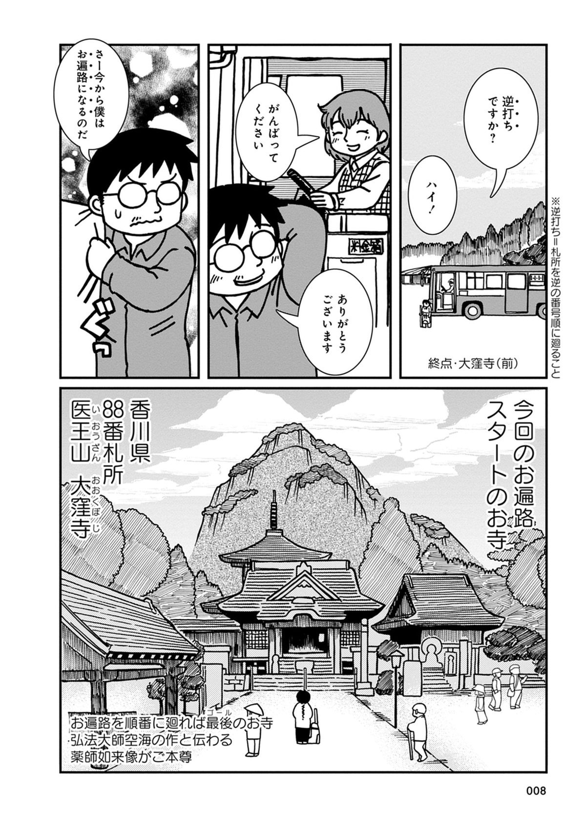 お遍路をめぐるマナーや費用などのガイドの画像