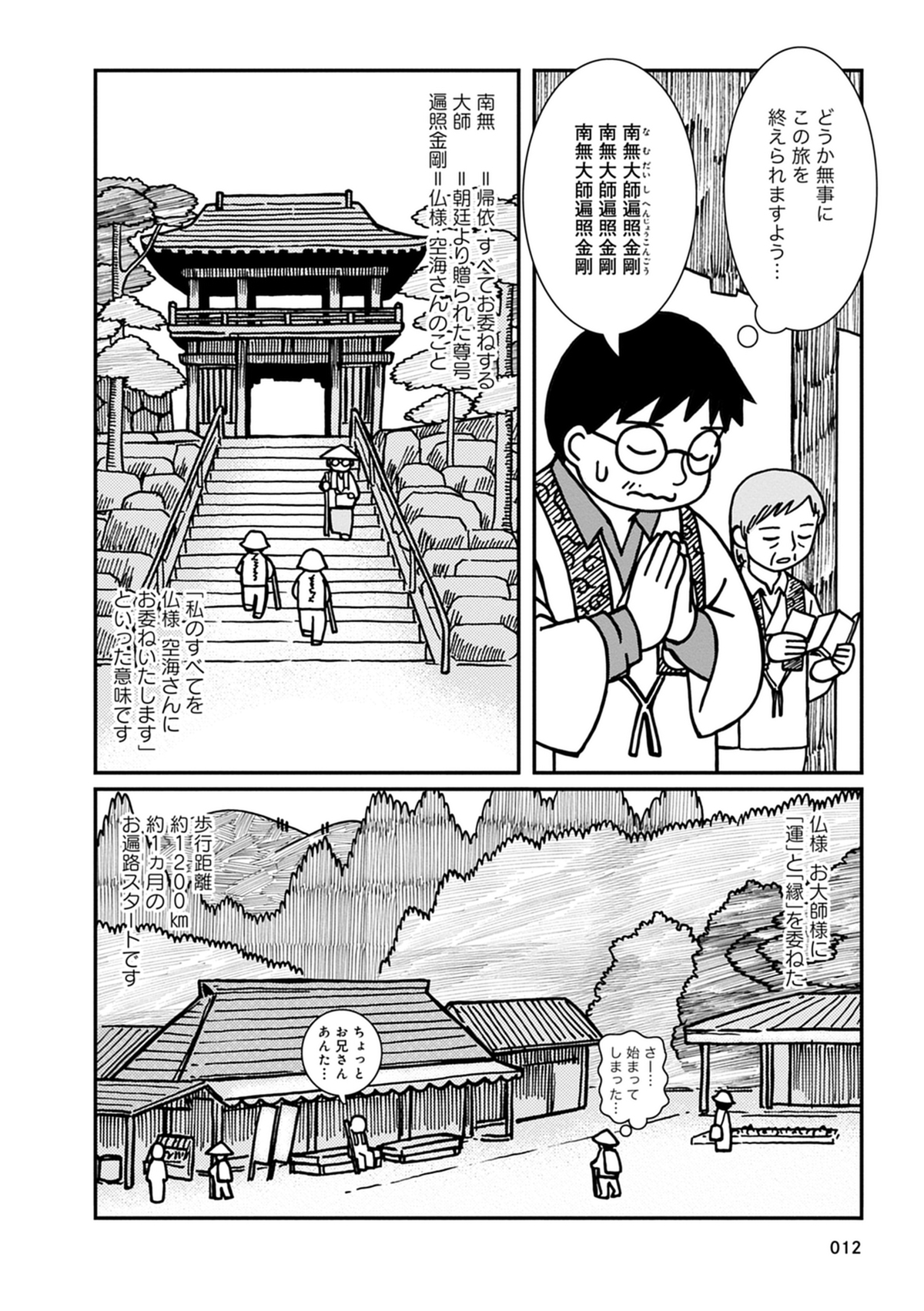 お遍路をめぐるマナーや費用などのガイドの画像