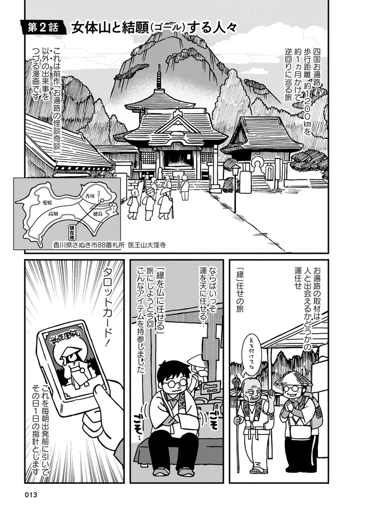 お遍路をめぐるマナーや費用などのガイドの画像