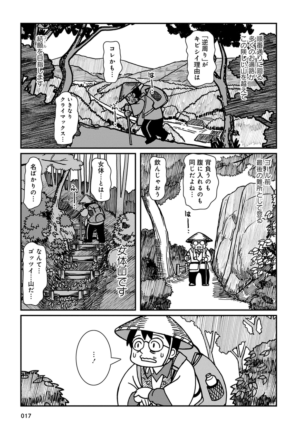 お遍路をめぐるマナーや費用などのガイドの画像