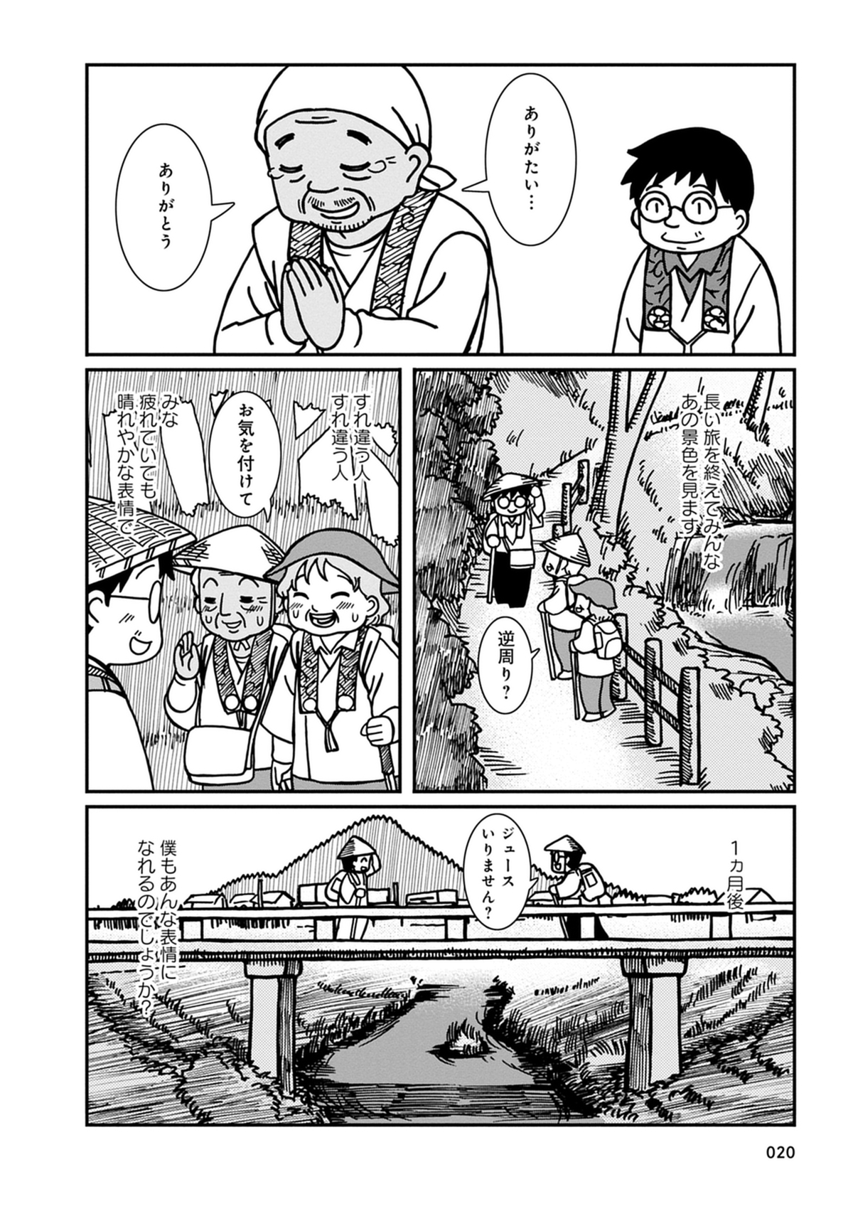 お遍路をめぐるマナーや費用などのガイドの画像