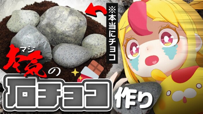 爆食系VTuber・おむらいす食堂の“想像”を超えたお菓子づくりに反響　止まらぬ探究心が人気の秘訣？