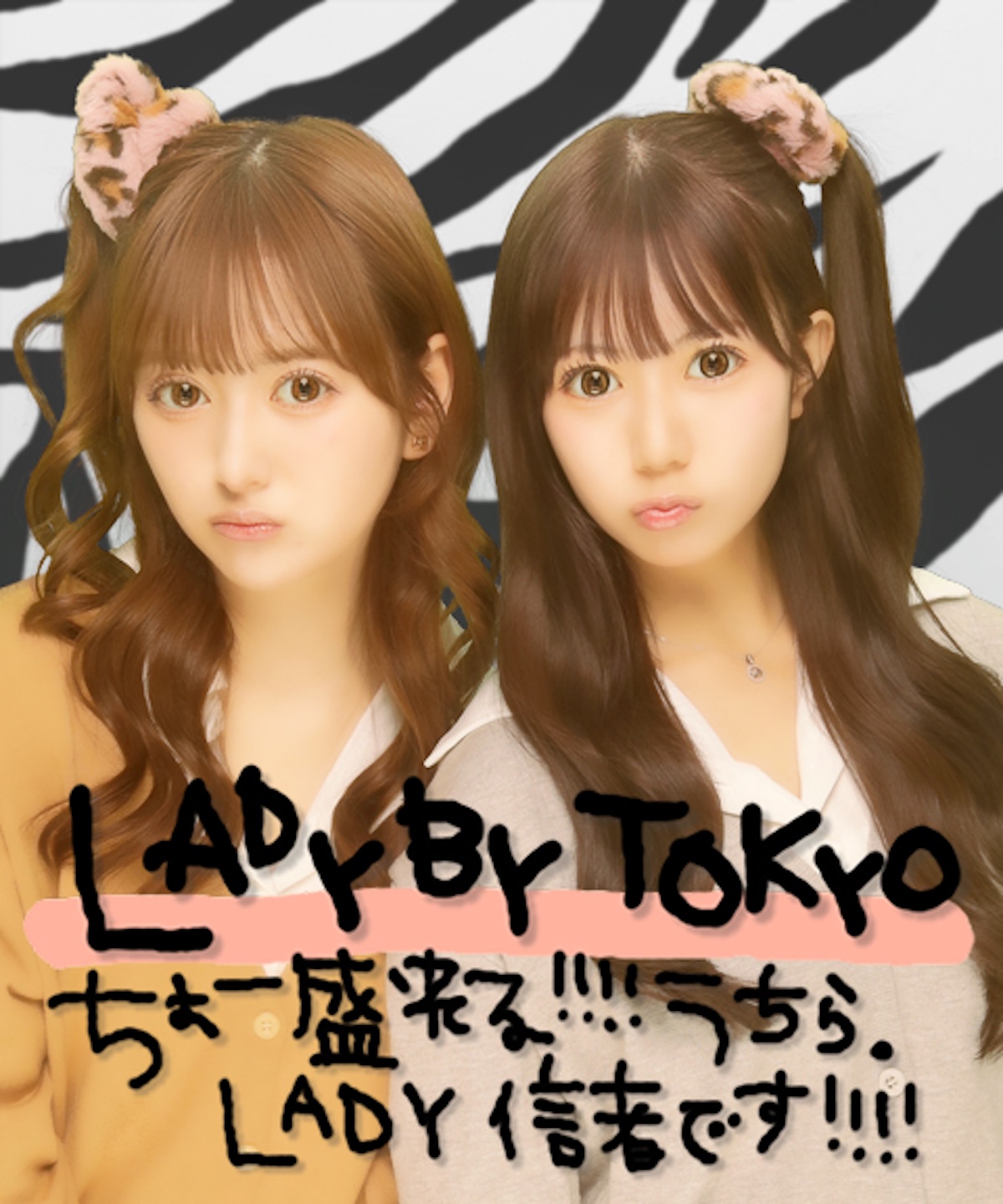 「DEAR 令和&平成ウチらの伝説プリ」の『LADY BY TOKYO』モードで撮影したプリ画イメージ