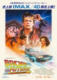 『BTTF』リバイバルヒットの一方で厳しい現実の画像