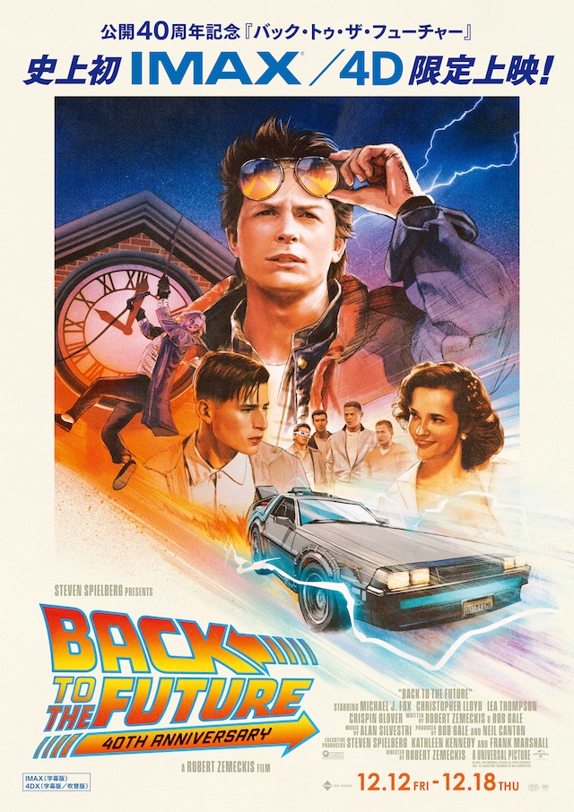 『BTTF』リバイバルヒットの一方で厳しい現実の画像
