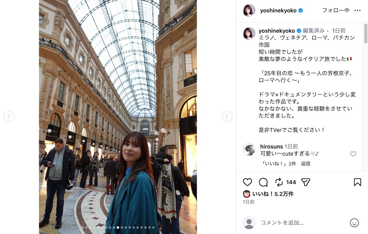 芳根京子、“夢のような”イタリア旅の様子の画像