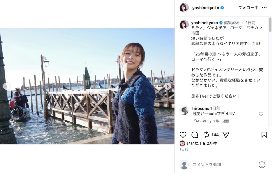 芳根京子、“夢のような”イタリア旅の様子