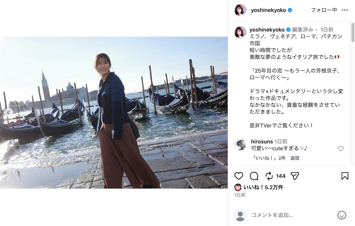 芳根京子、“夢のような”イタリア旅の様子の画像