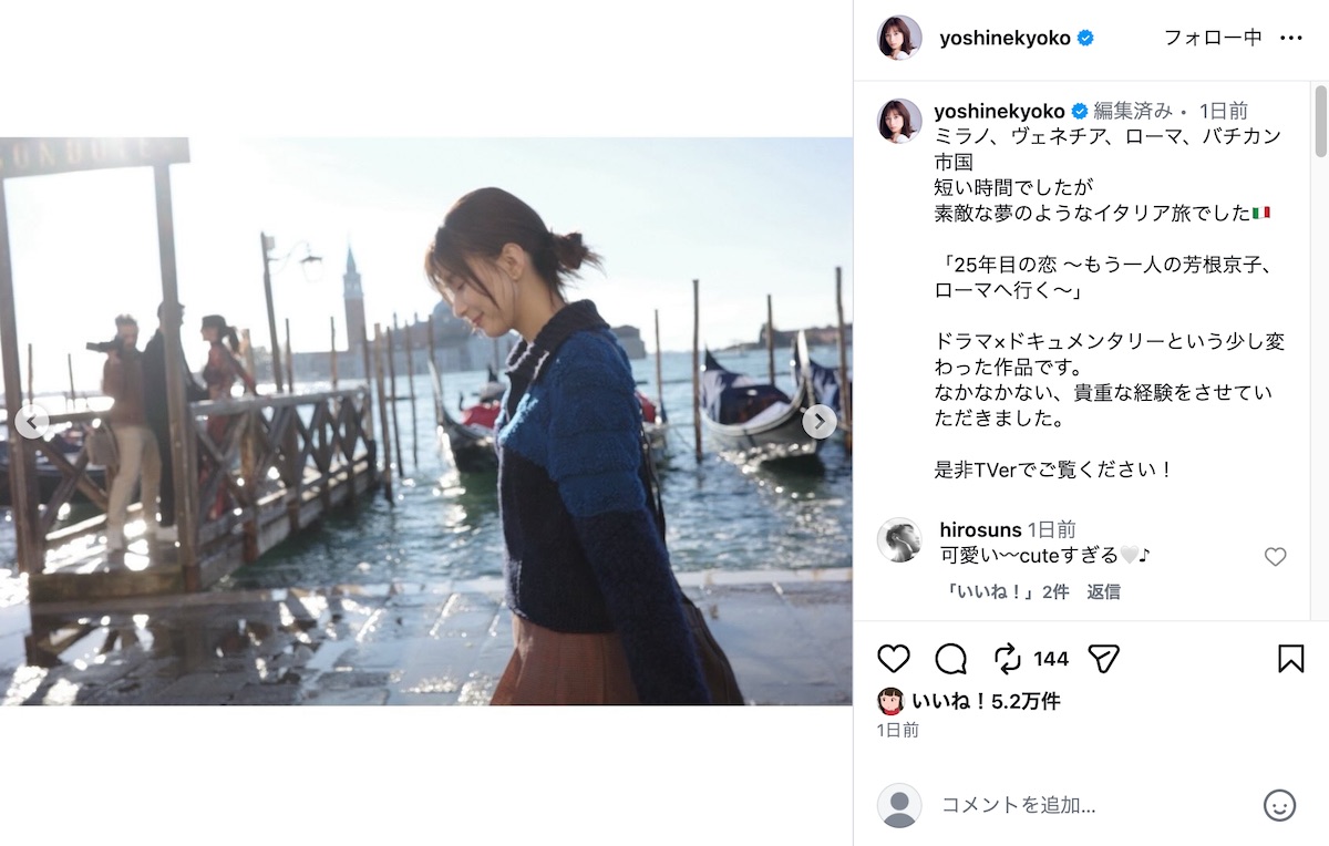 芳根京子、“夢のような”イタリア旅の様子の画像