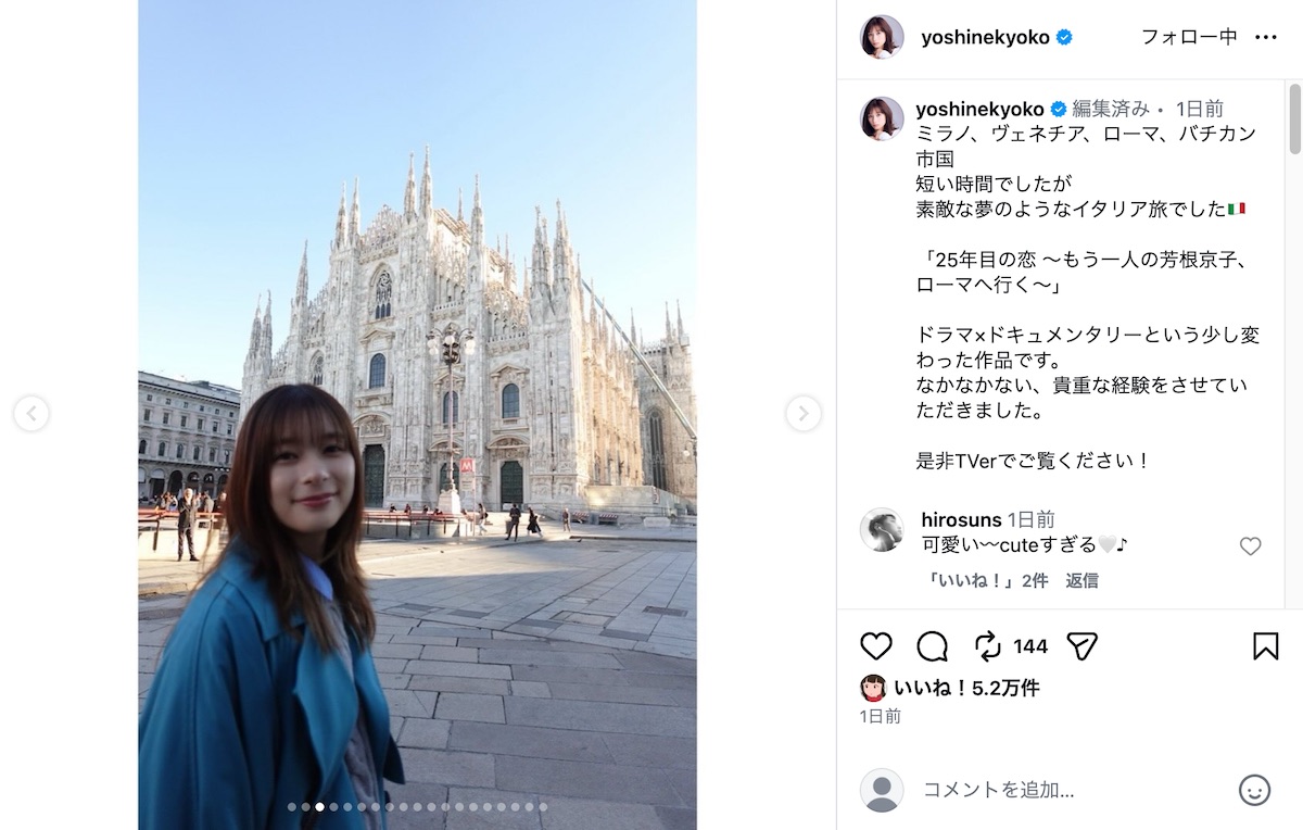 芳根京子、“夢のような”イタリア旅の様子の画像