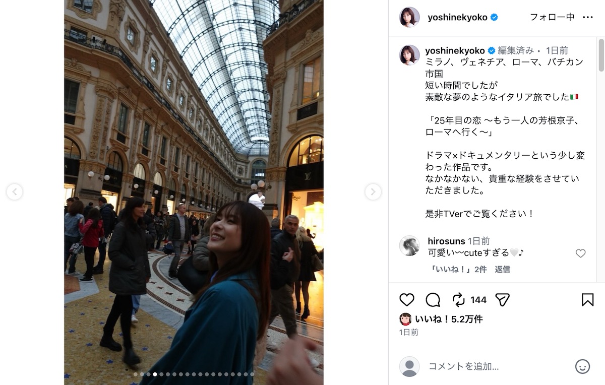 芳根京子、“夢のような”イタリア旅の様子の画像