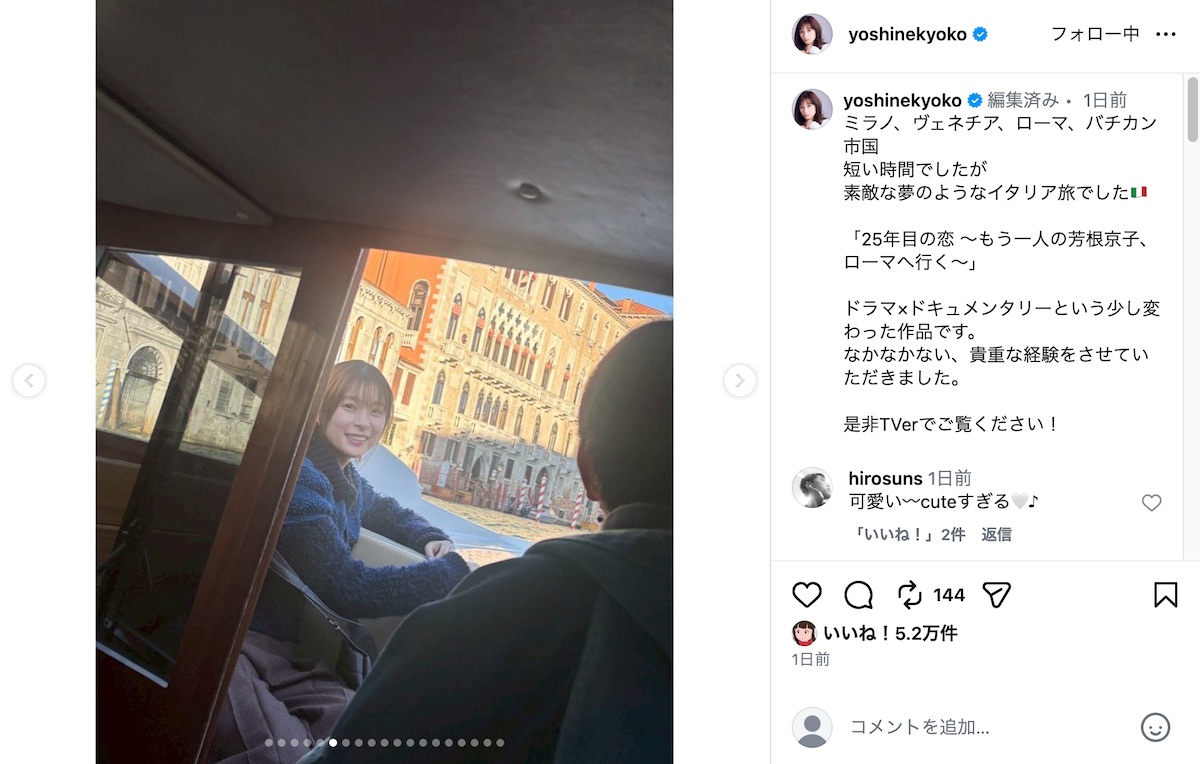 芳根京子、“夢のような”イタリア旅の様子の画像