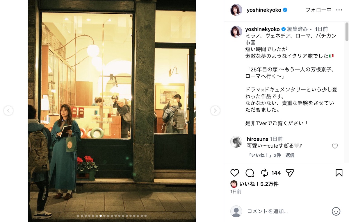 芳根京子、“夢のような”イタリア旅の様子の画像