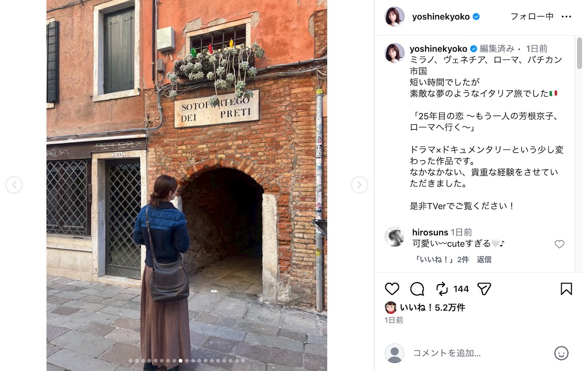 芳根京子、“夢のような”イタリア旅の様子の画像