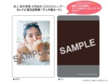 鈴木愛理「4月始まり2026卓上カレンダー」の画像